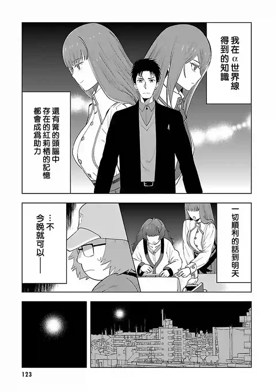 命运石之门0第17话