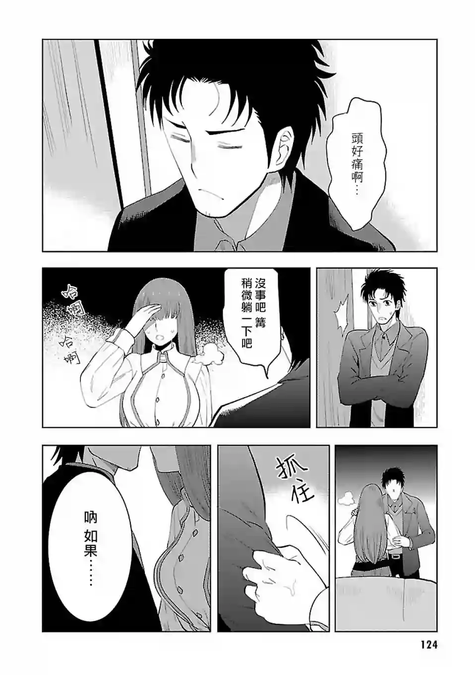 命运石之门0第17话