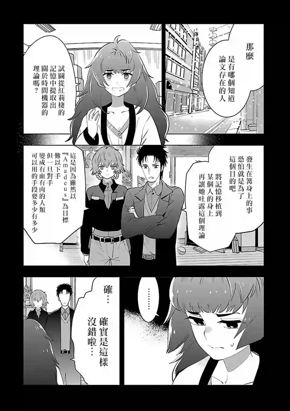 命运石之门0第17话