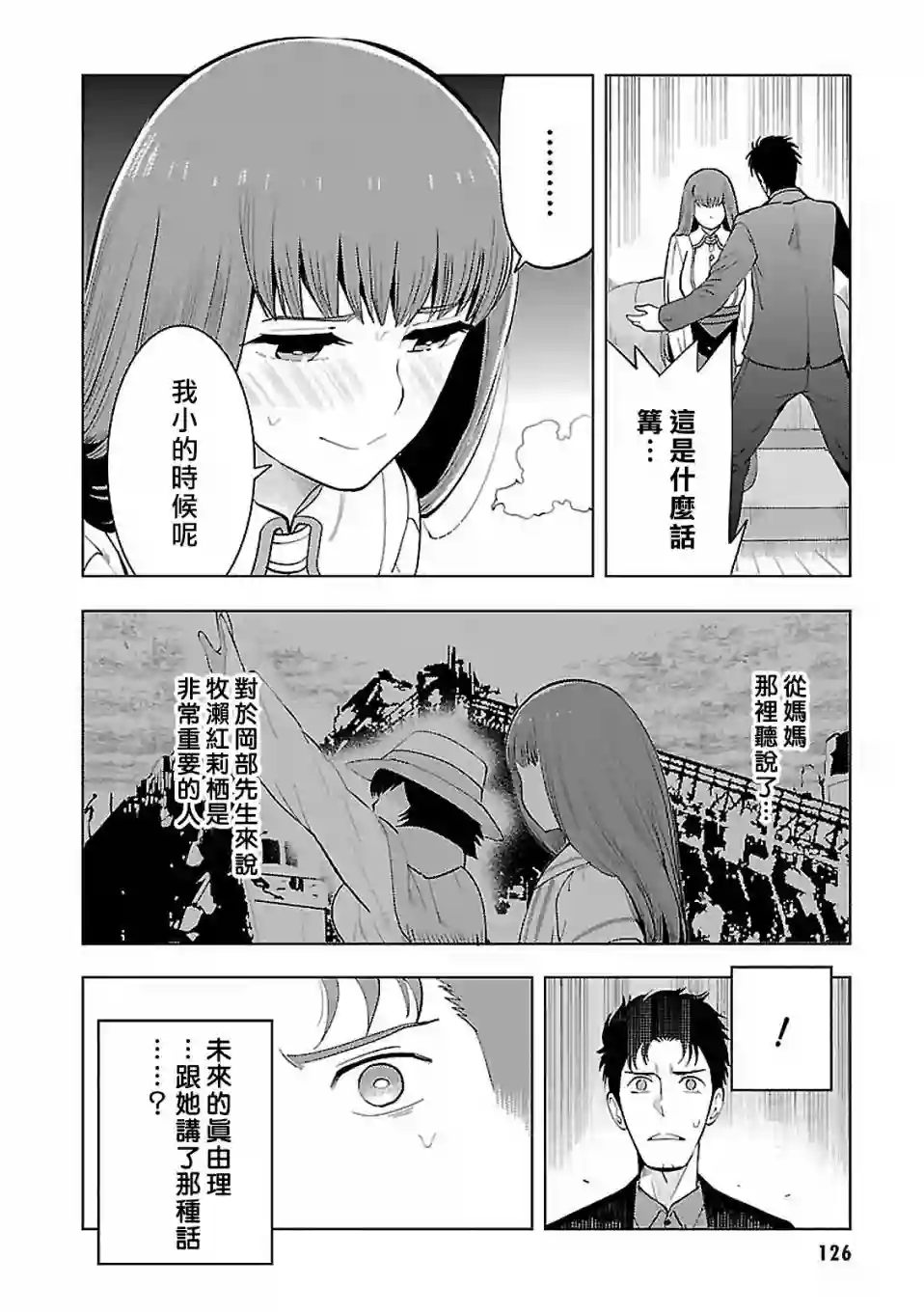 命运石之门0第17话