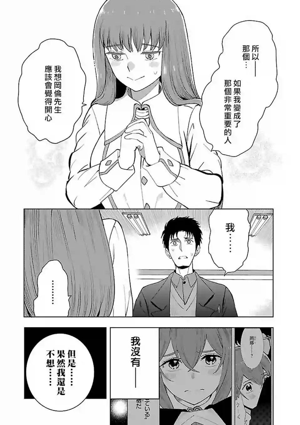 命运石之门0第17话