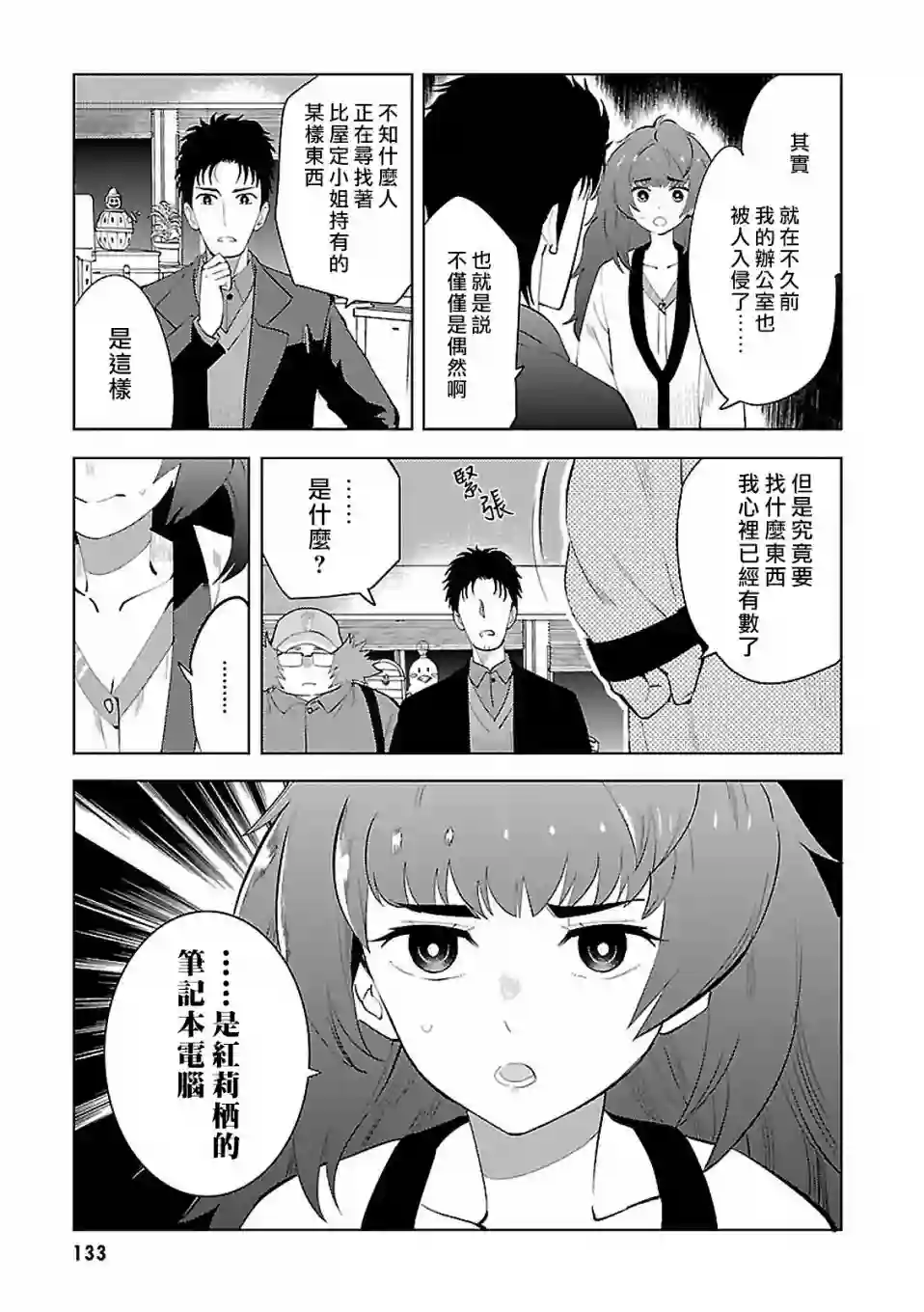 命运石之门0第17话