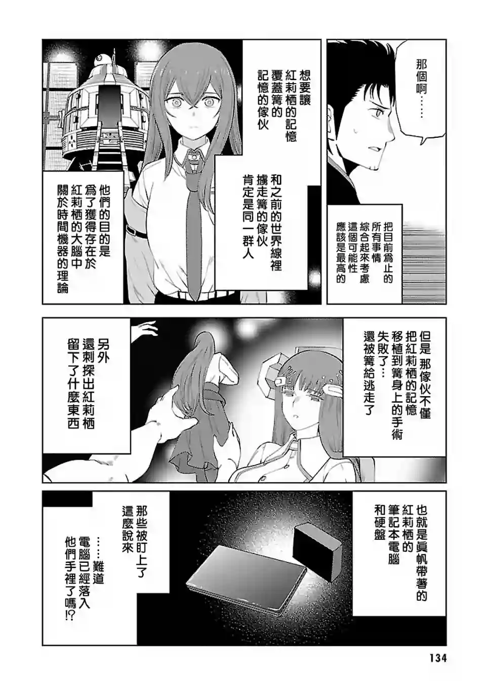 命运石之门0第17话