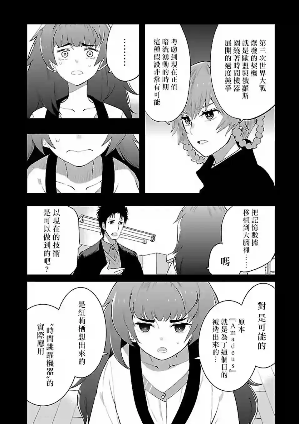 命运石之门0第17话