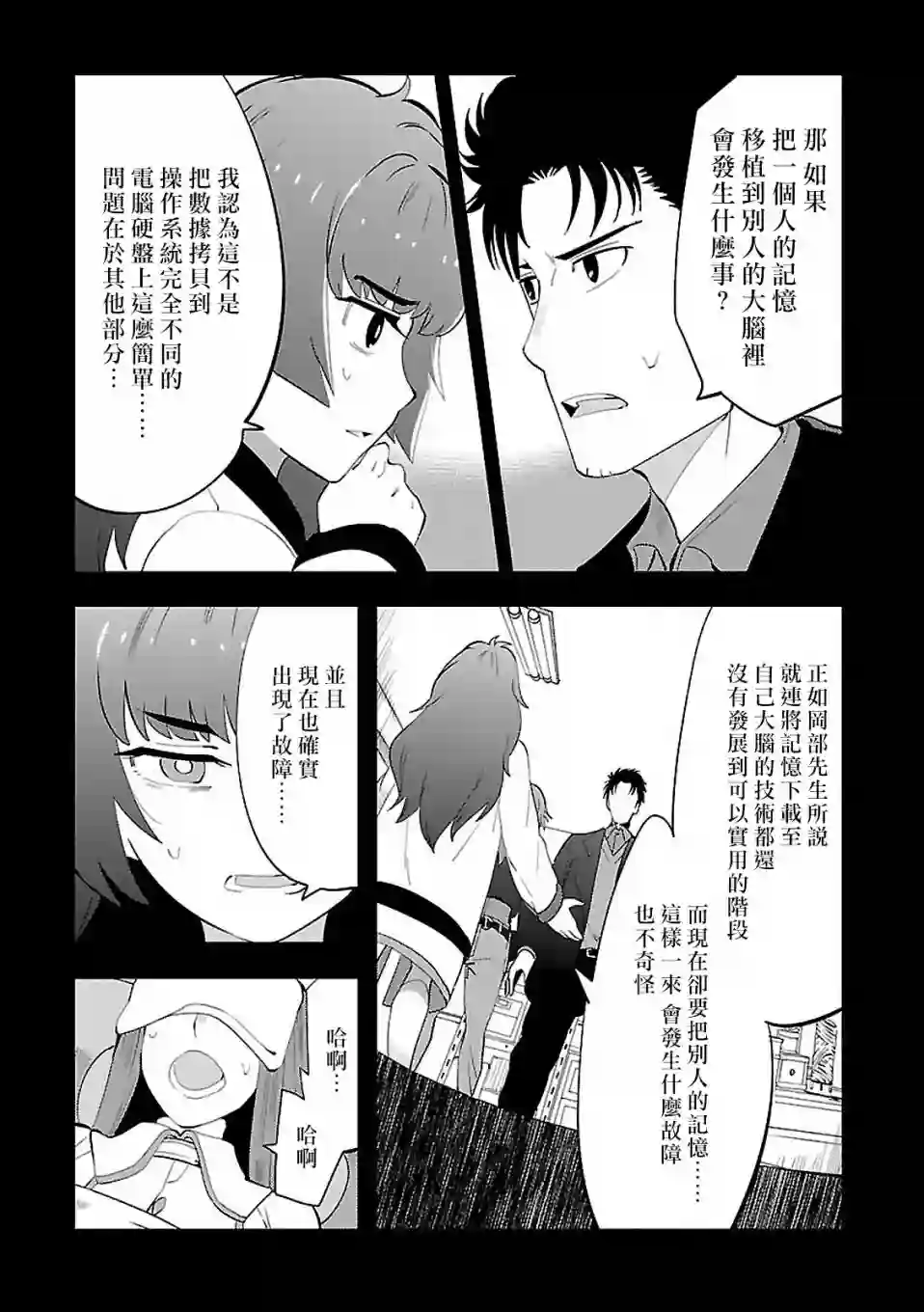 命运石之门0第17话