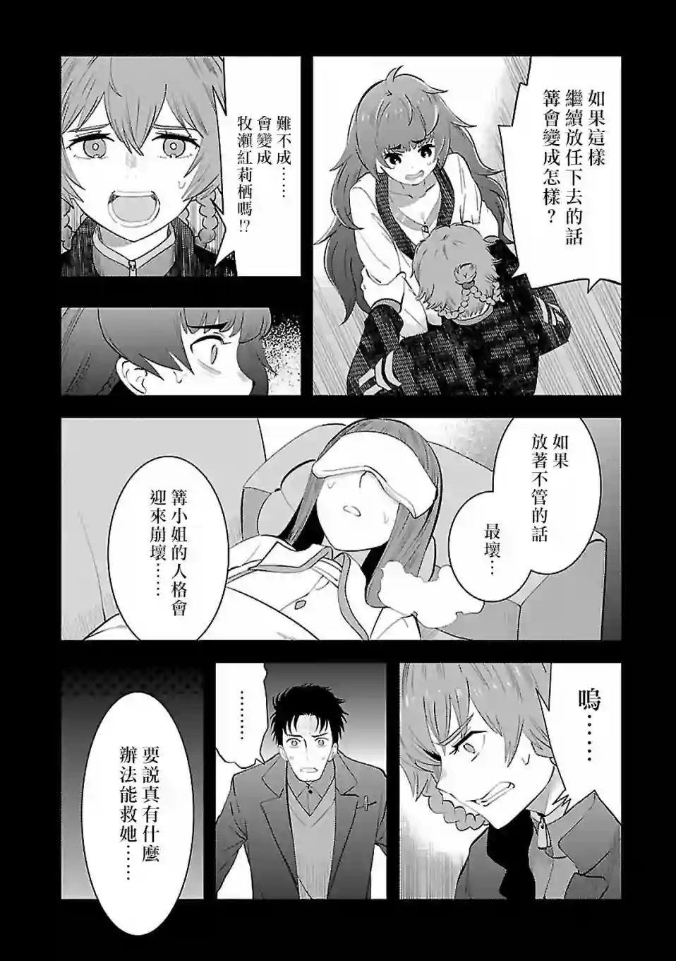 命运石之门0第17话