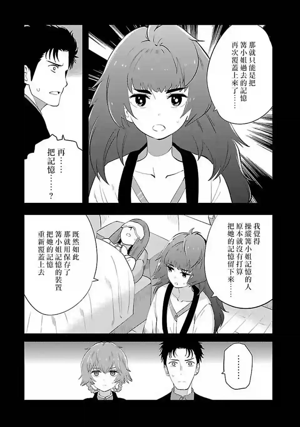 命运石之门0第17话