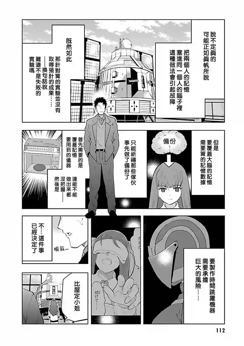 命运石之门0第17话