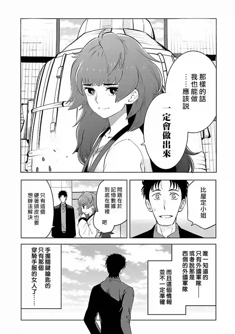 命运石之门0第17话