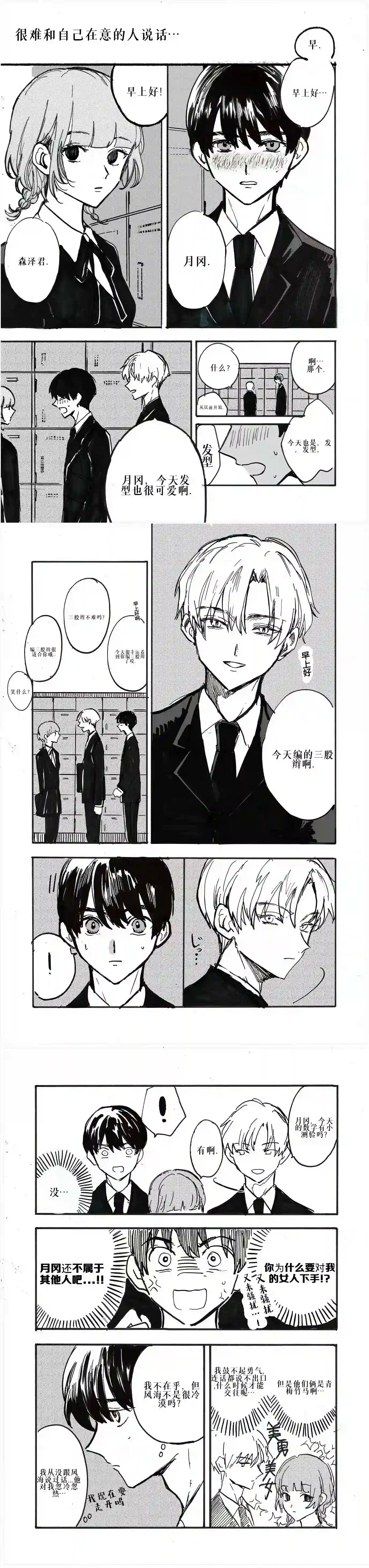 在意的人第01话