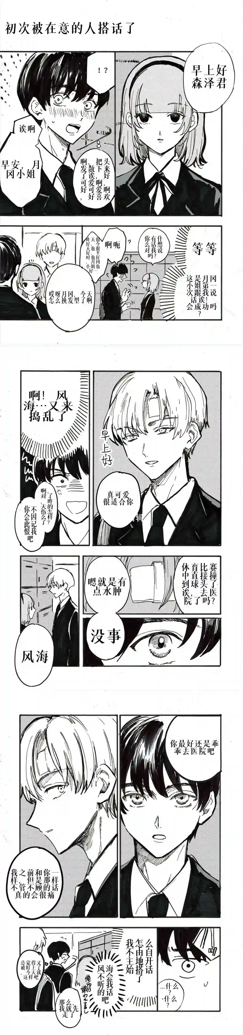 在意的人第02话