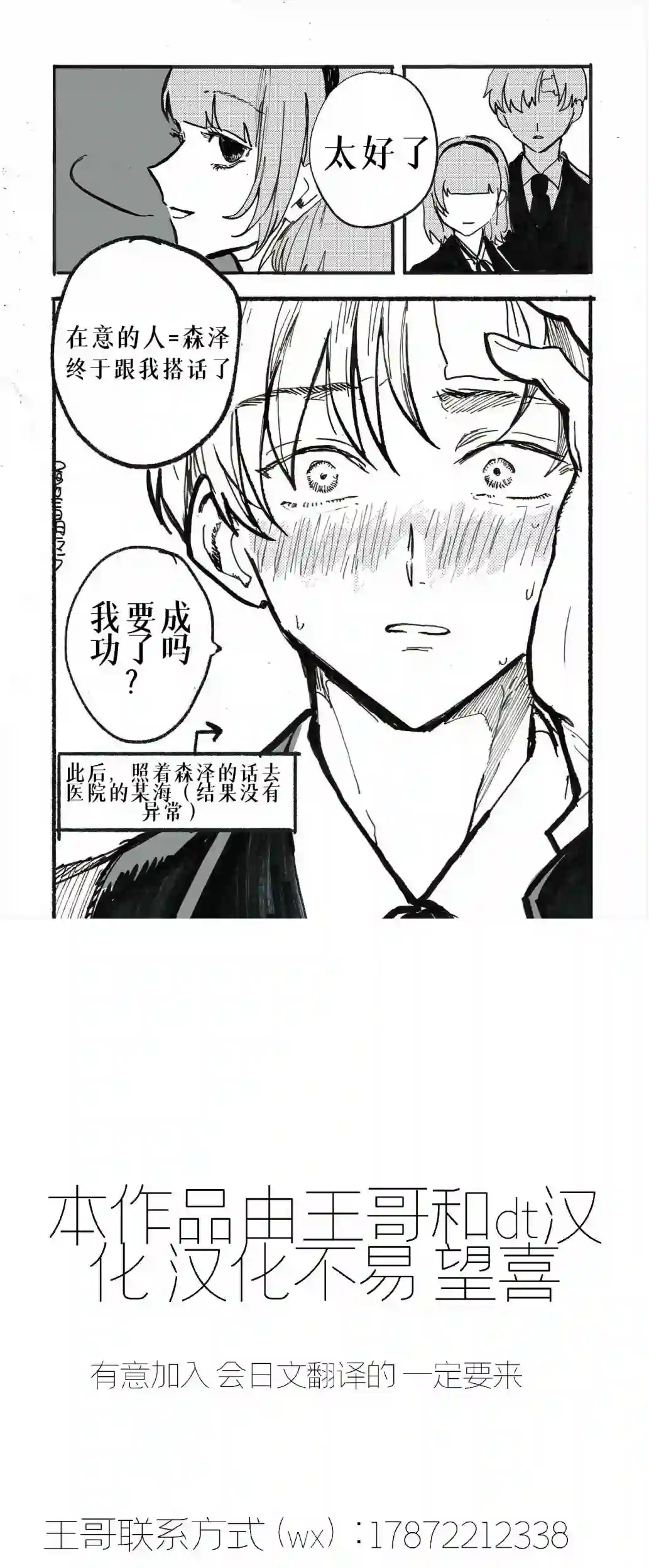 在意的人第02话