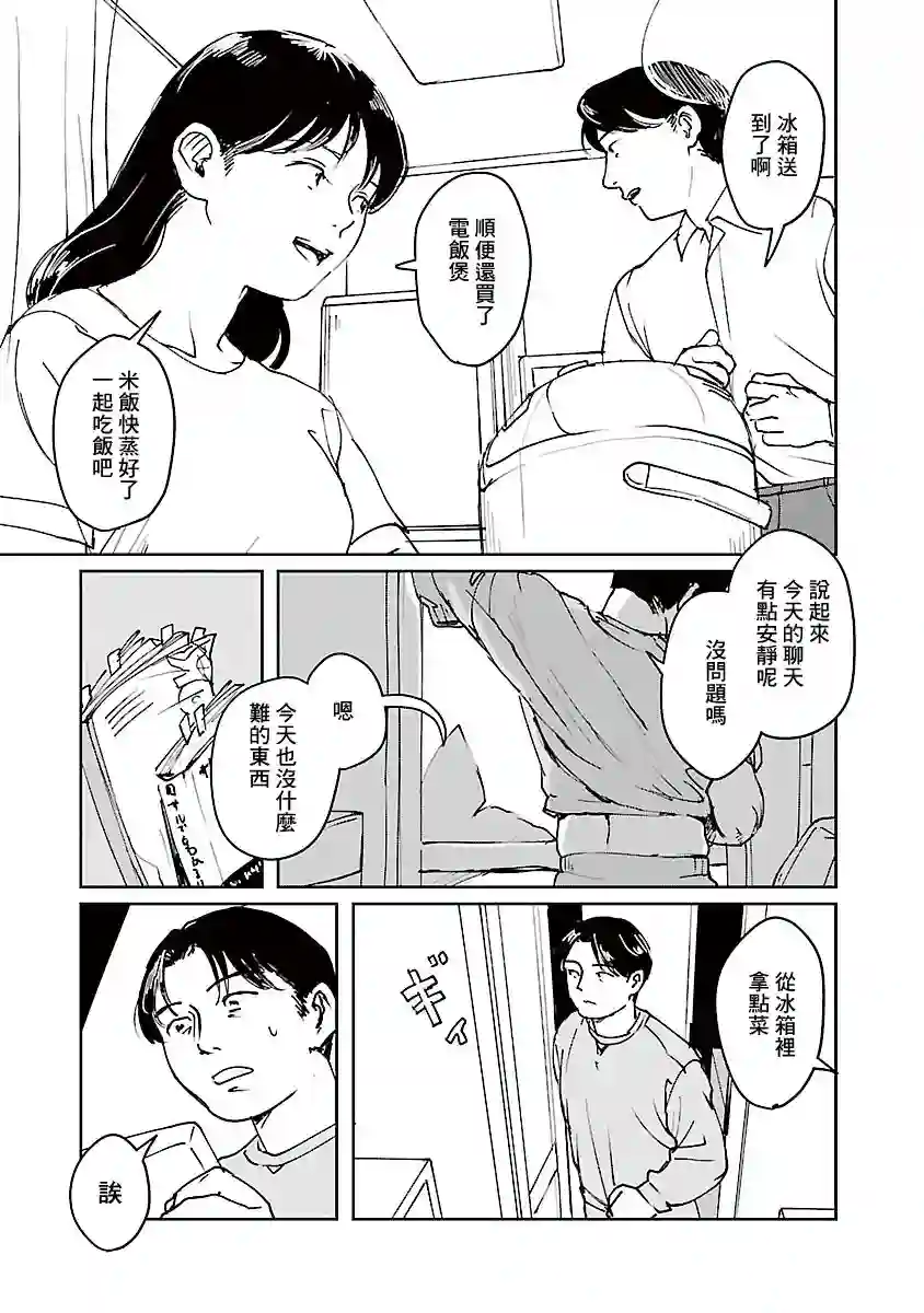 河野别庄地短篇集第02话