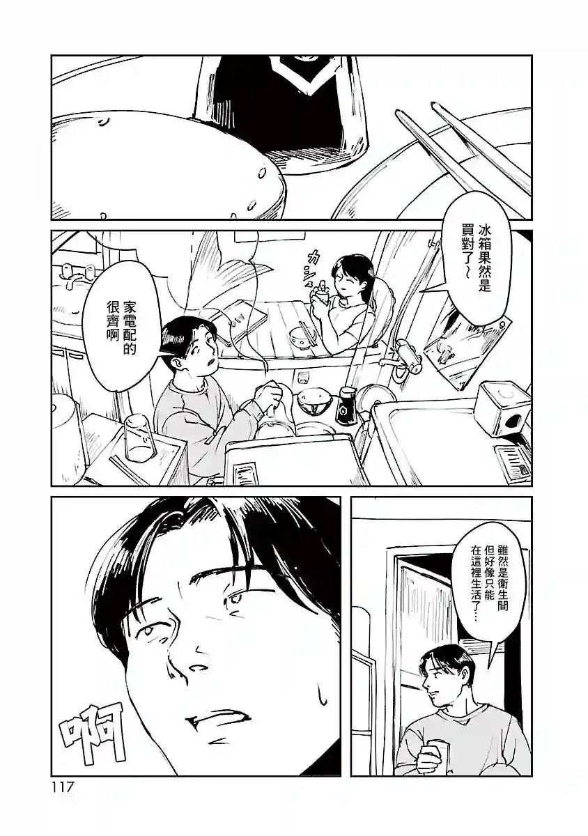 河野别庄地短篇集第02话