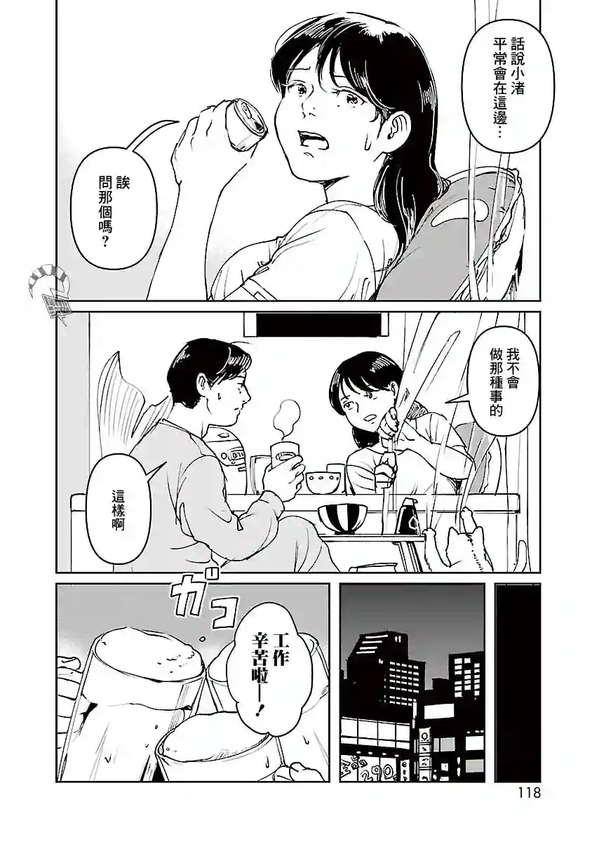 河野别庄地短篇集第02话