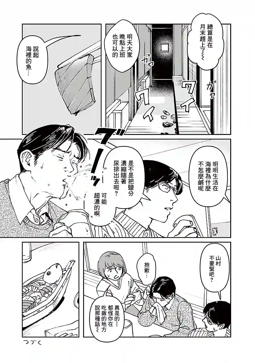 河野别庄地短篇集第02话