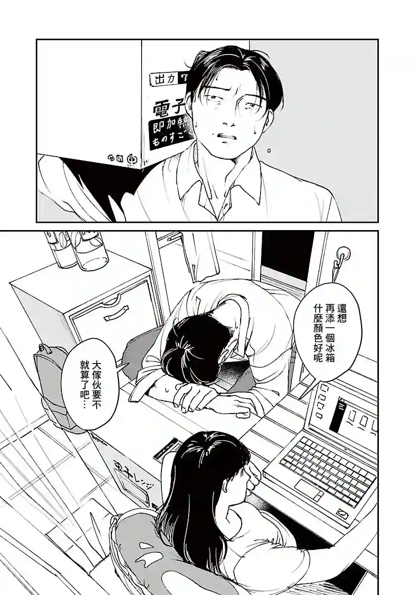 河野别庄地短篇集第02话