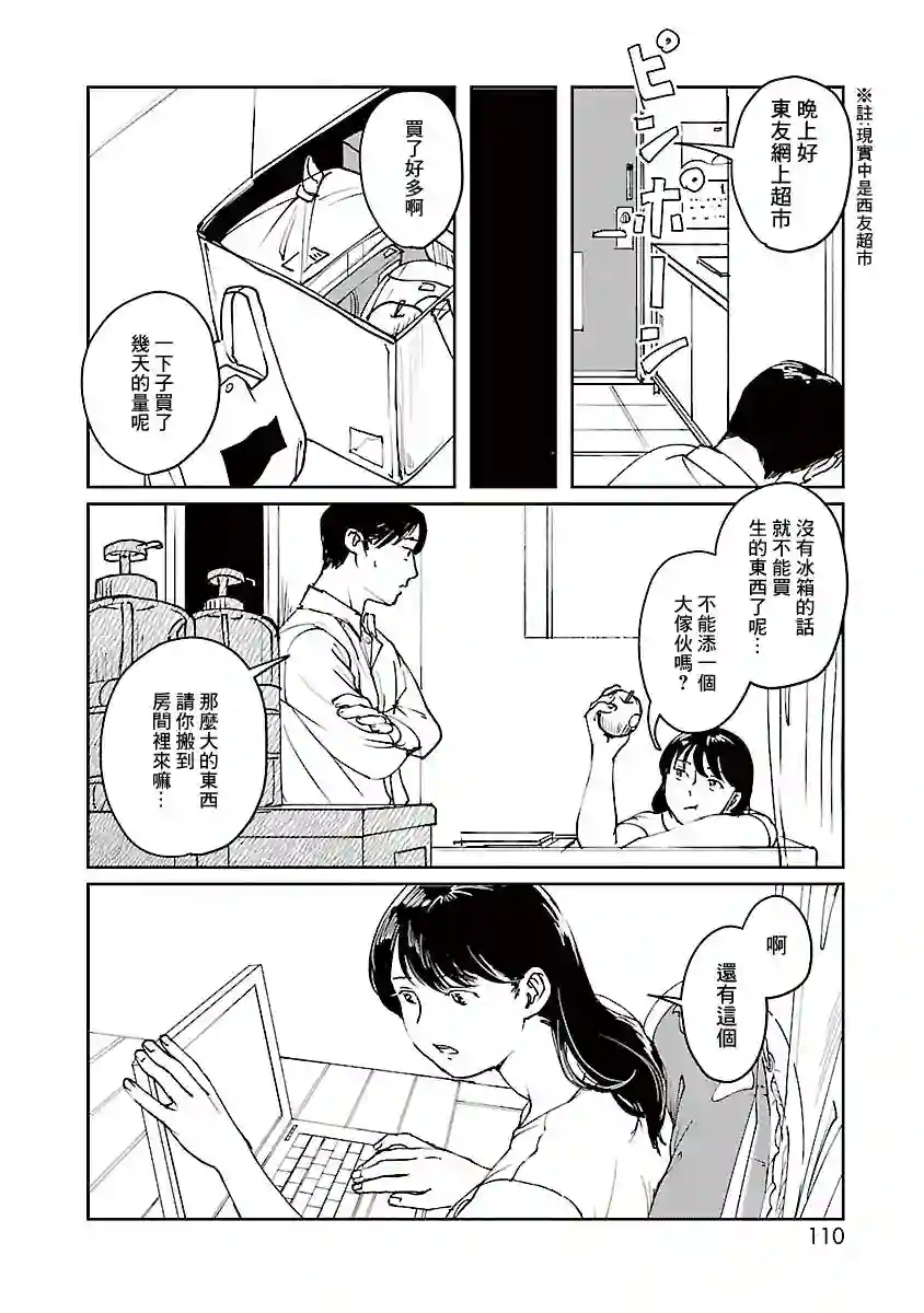 河野别庄地短篇集第02话