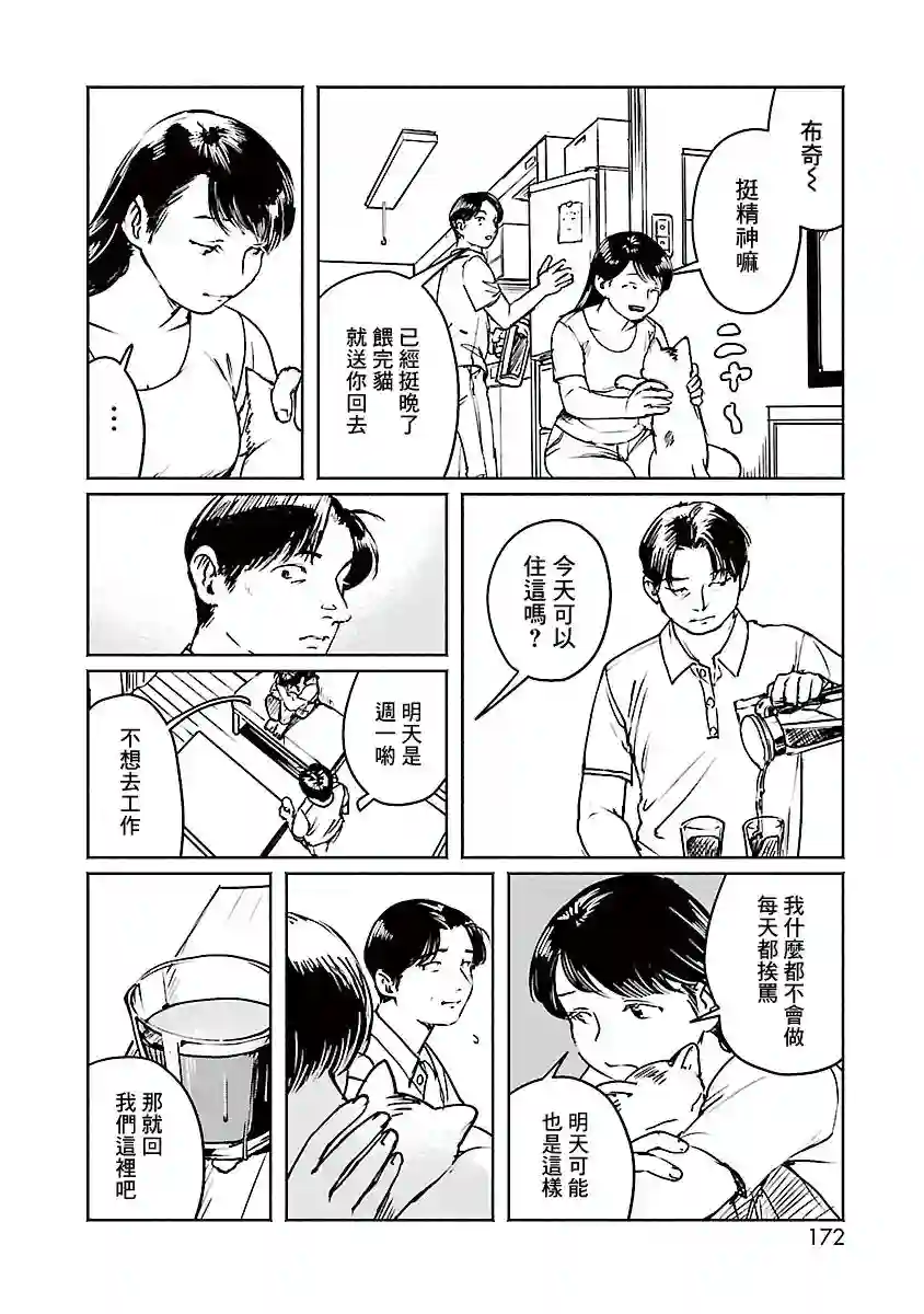 河野别庄地短篇集第06话