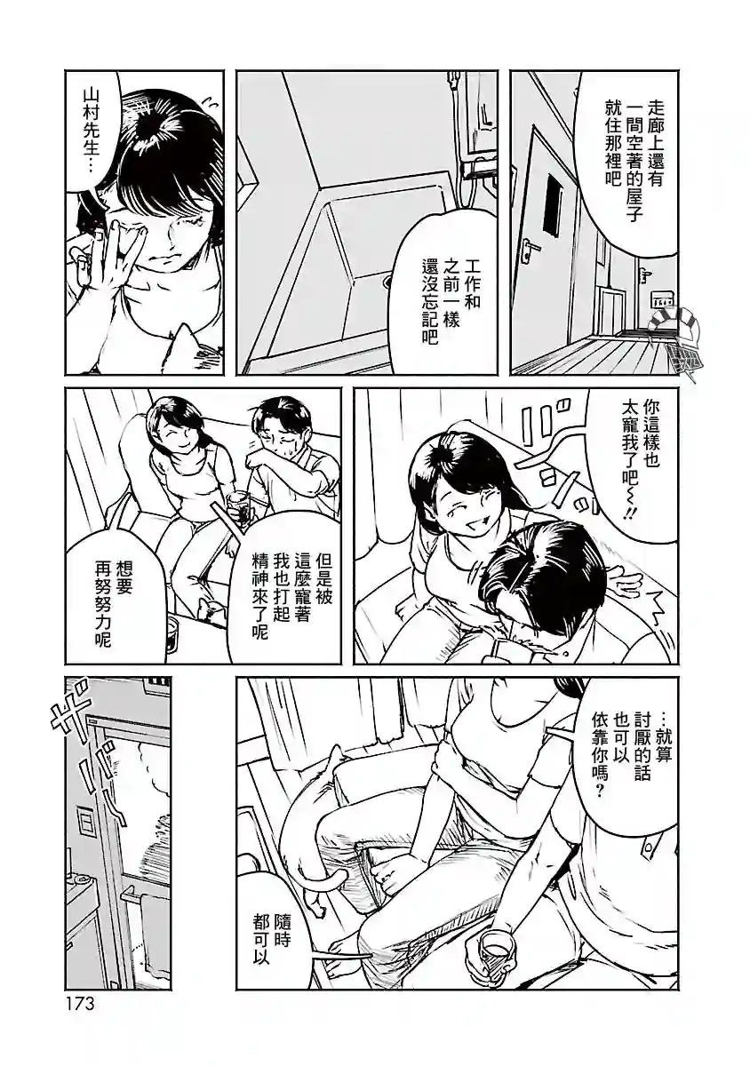 河野别庄地短篇集第06话