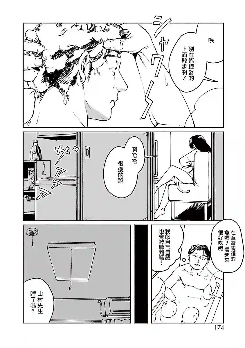 河野别庄地短篇集第06话