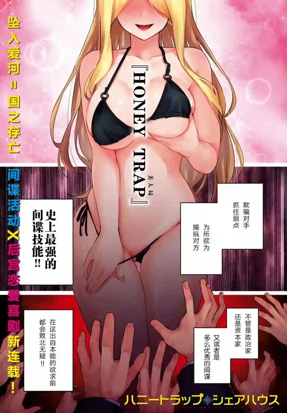 合租美人局第01话