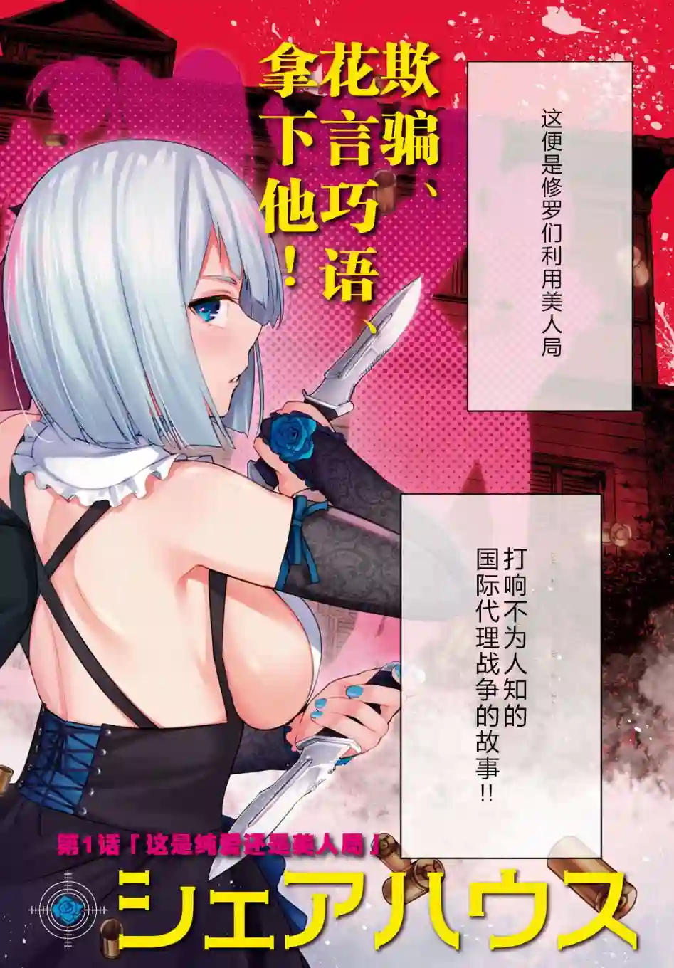 合租美人局第01话