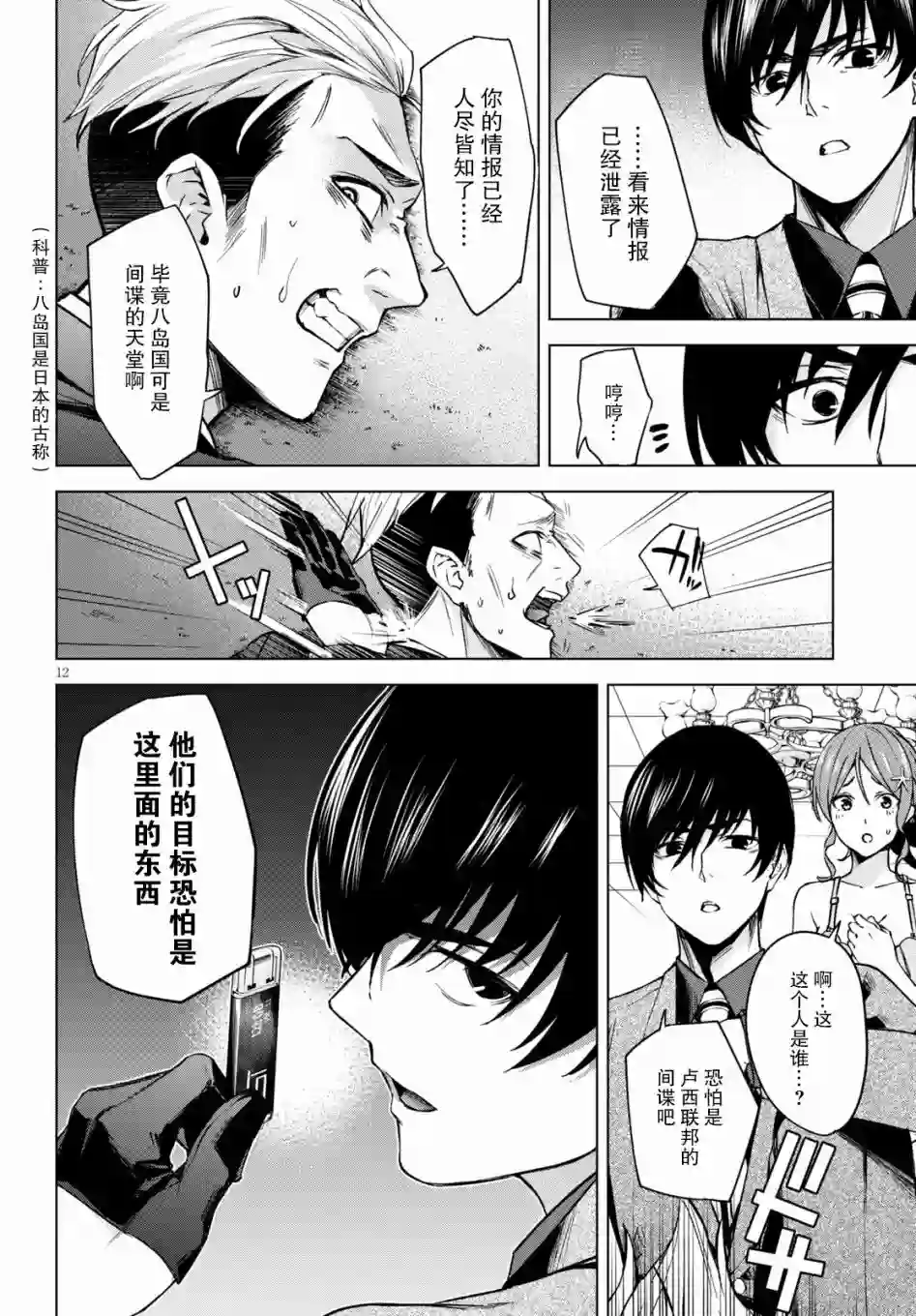 合租美人局第01话