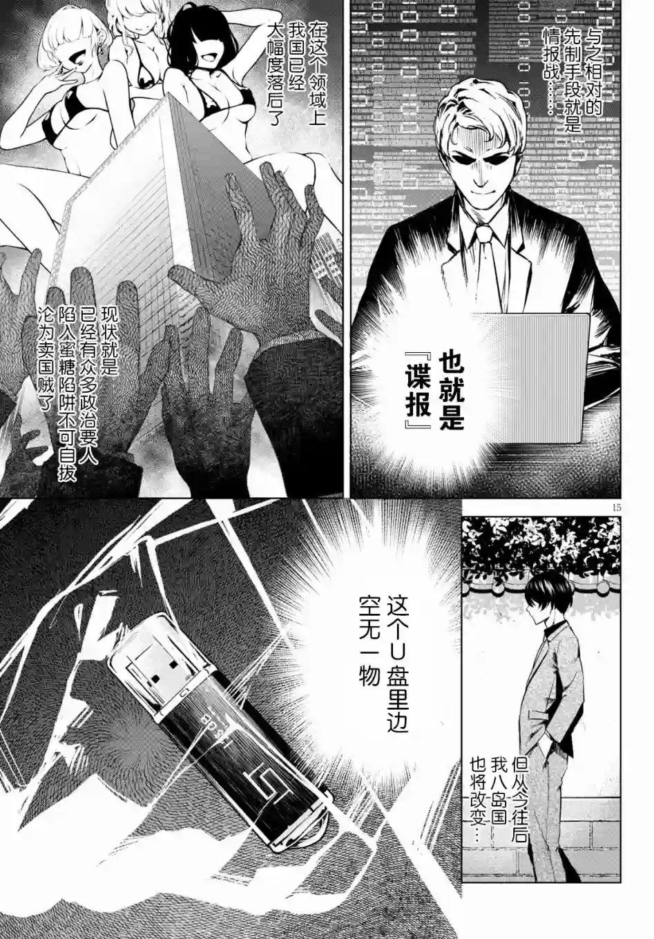 合租美人局第01话