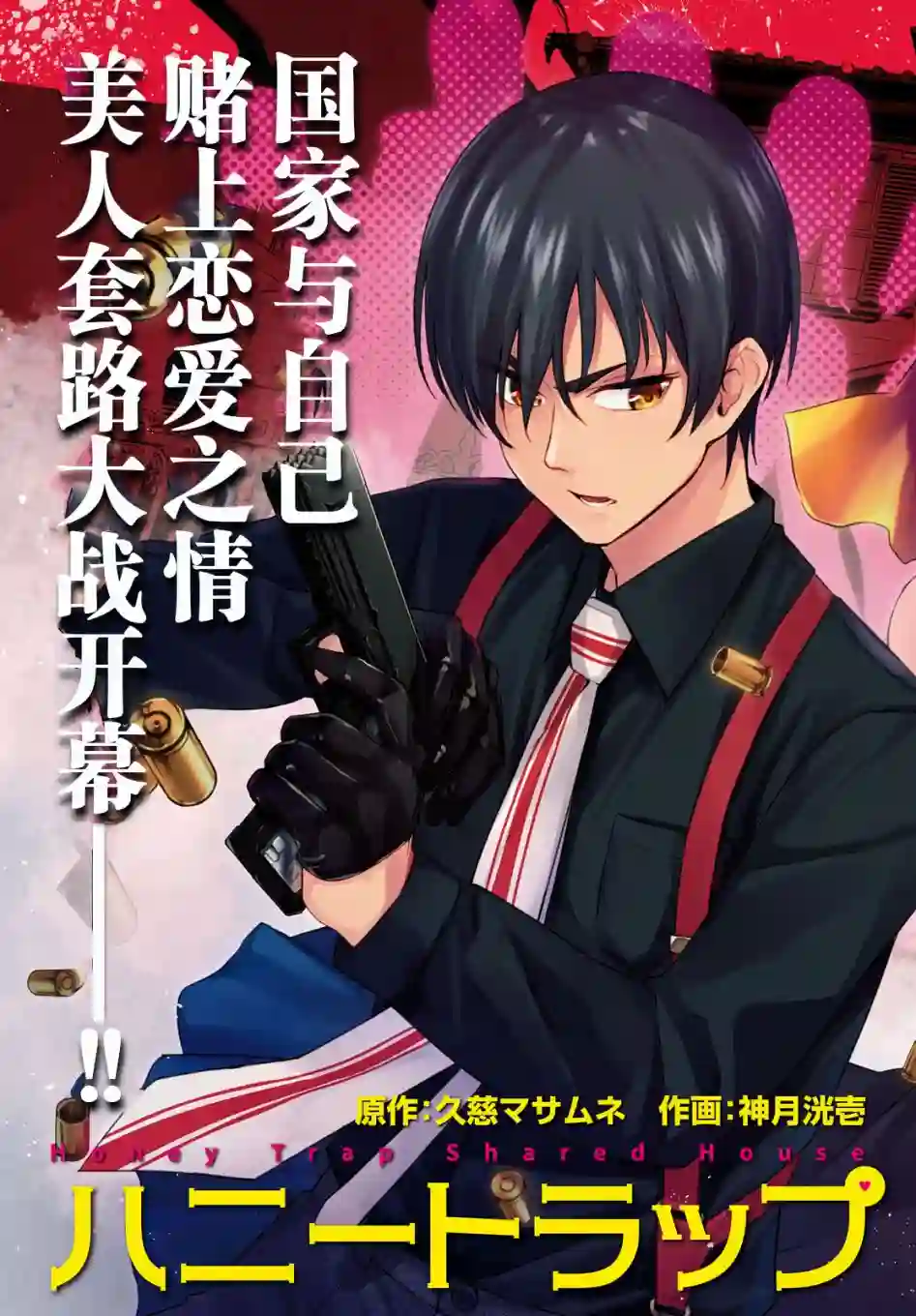 合租美人局第01话