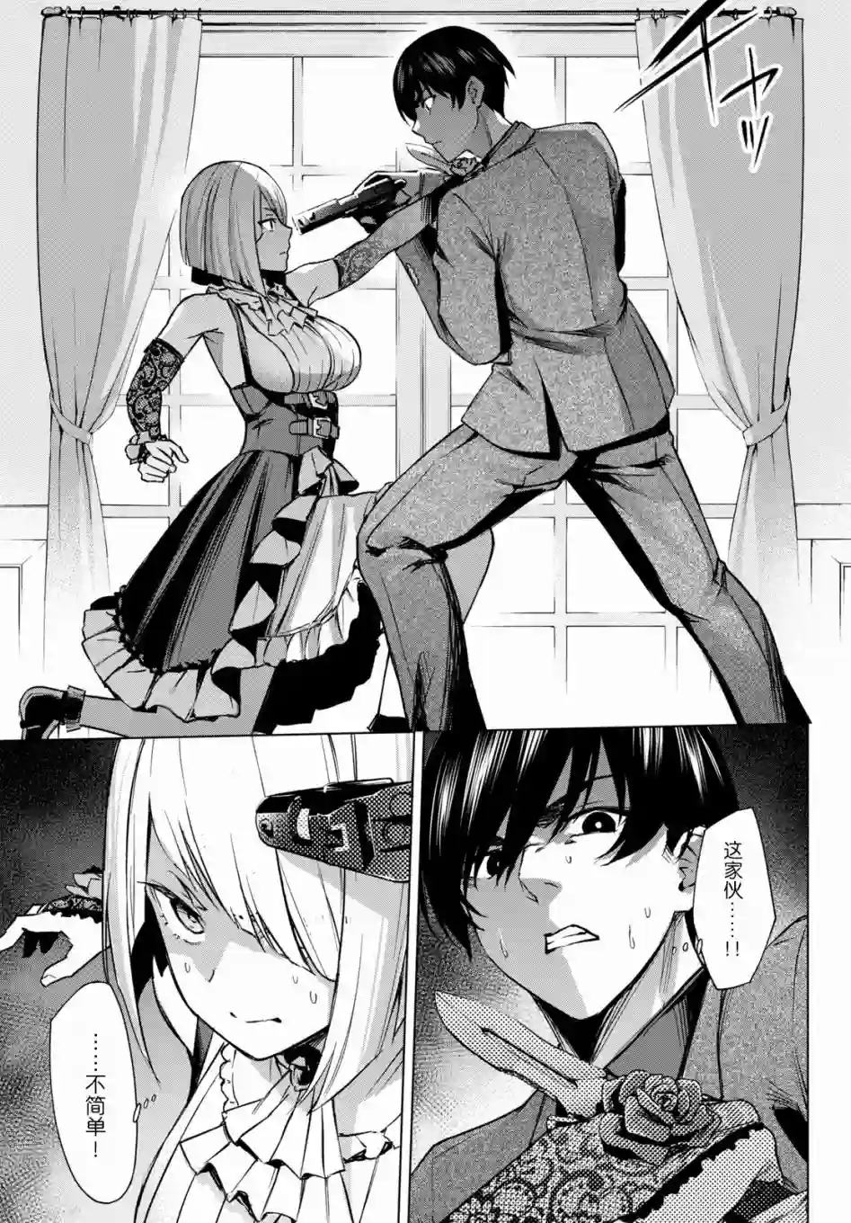 合租美人局第01话