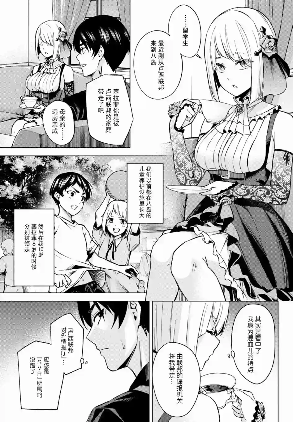 合租美人局第01话