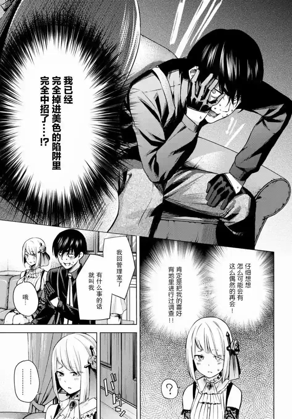 合租美人局第01话