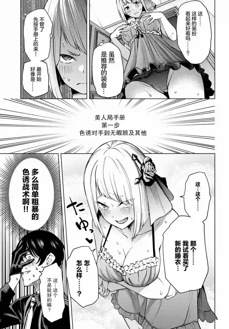 合租美人局第01话