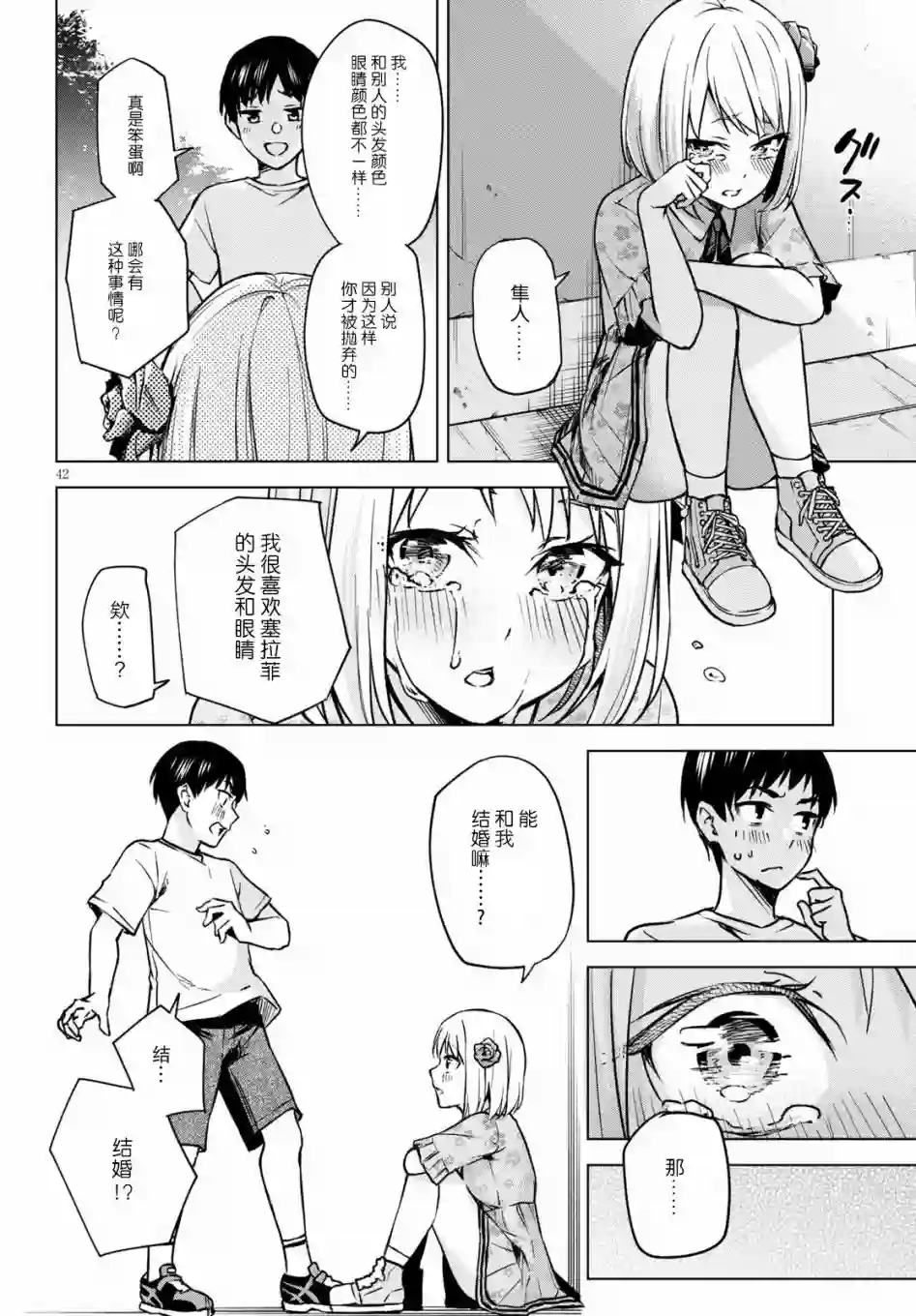 合租美人局第01话