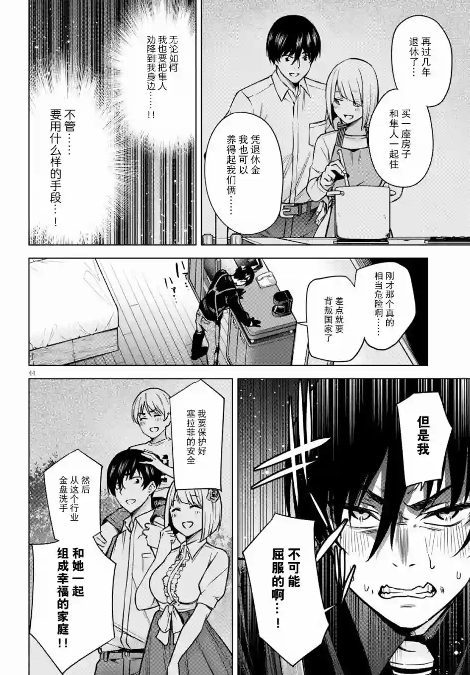 合租美人局第01话