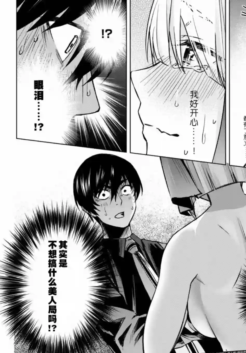 合租美人局第01话