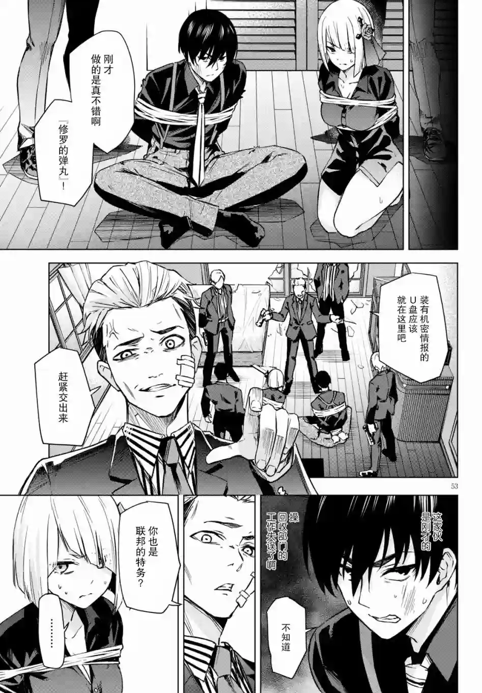 合租美人局第01话