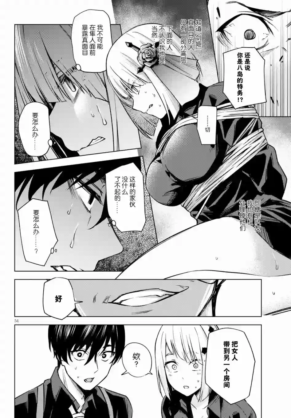 合租美人局第01话