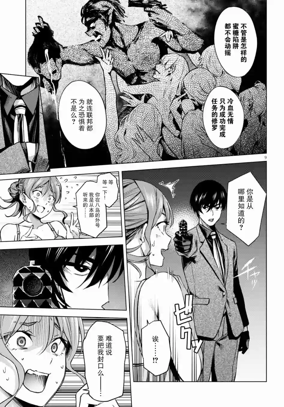 合租美人局第01话