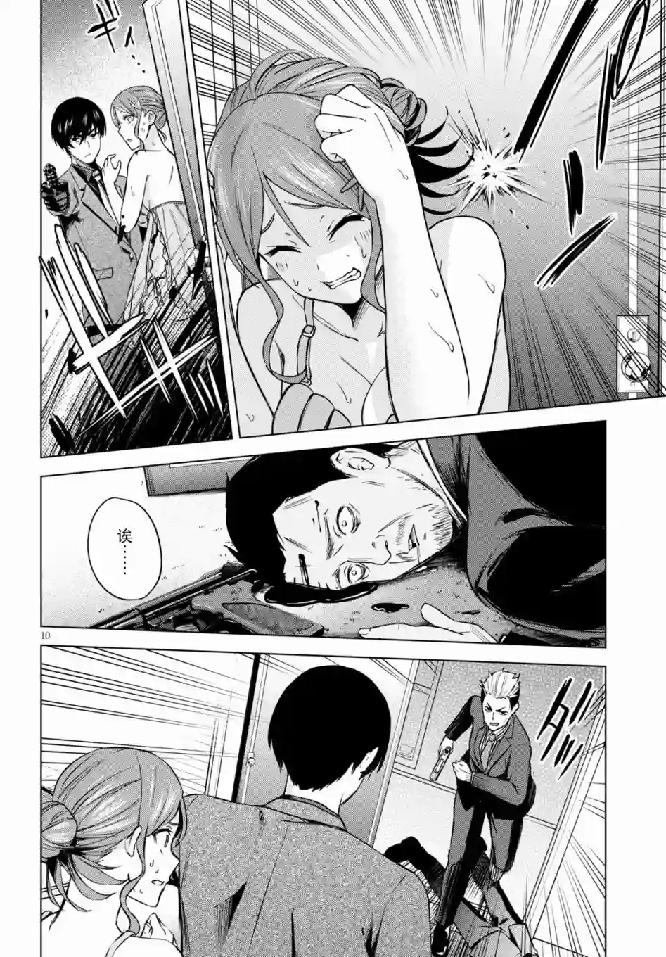 合租美人局第01话