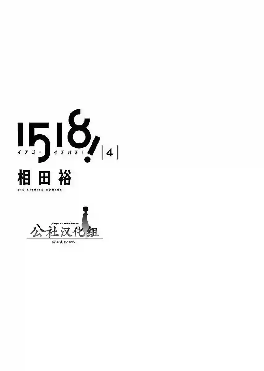 1518！第29话