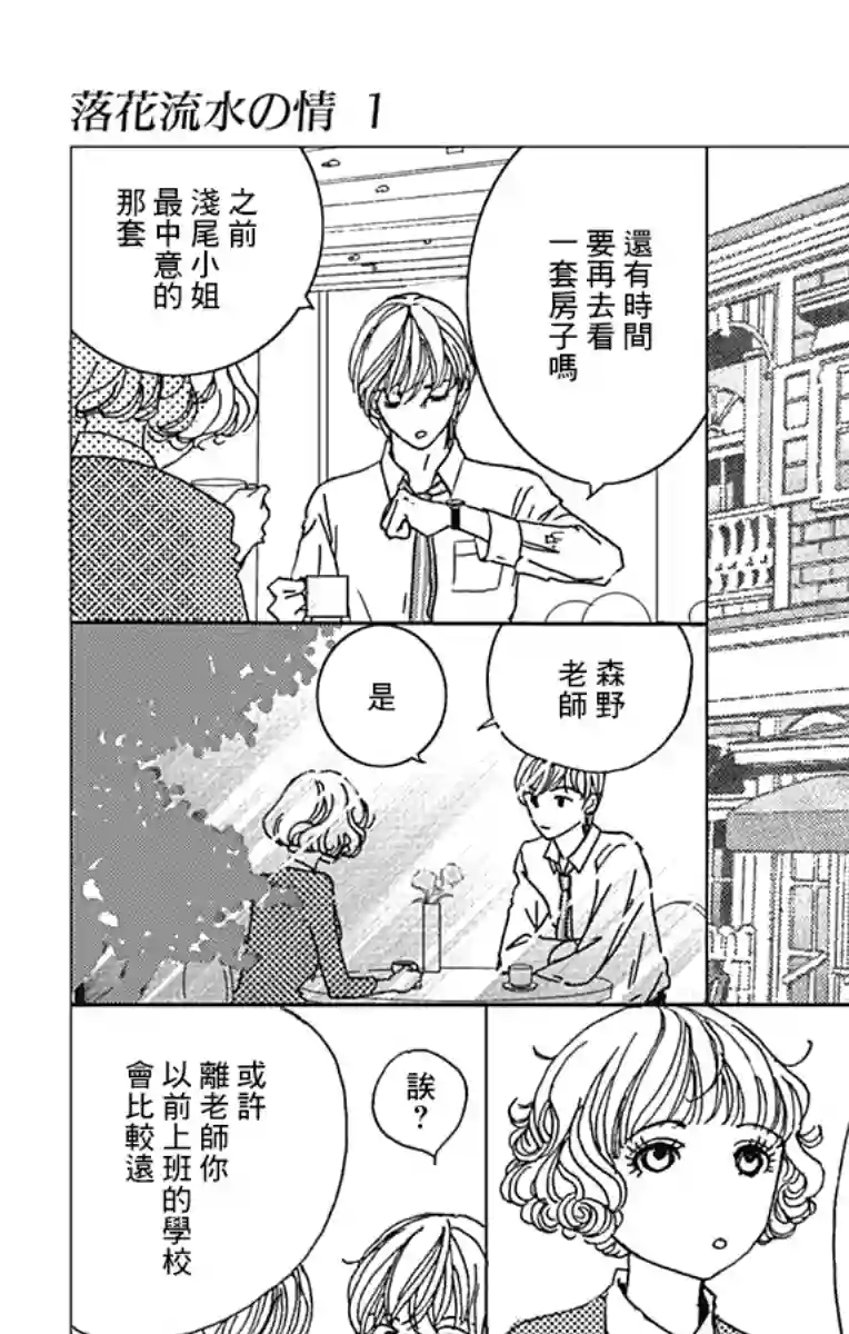 落花流水之情第01话