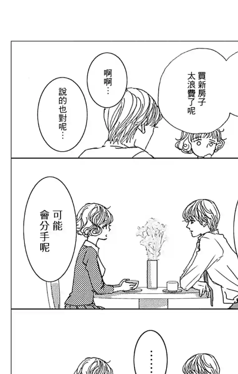 落花流水之情第01话