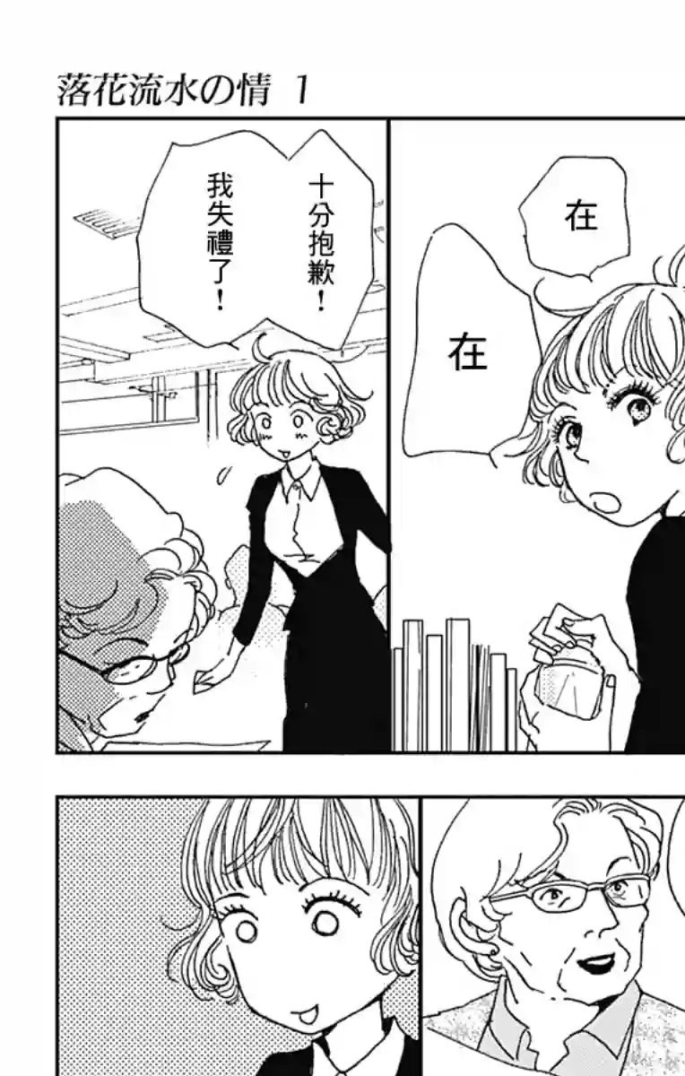 落花流水之情第01话