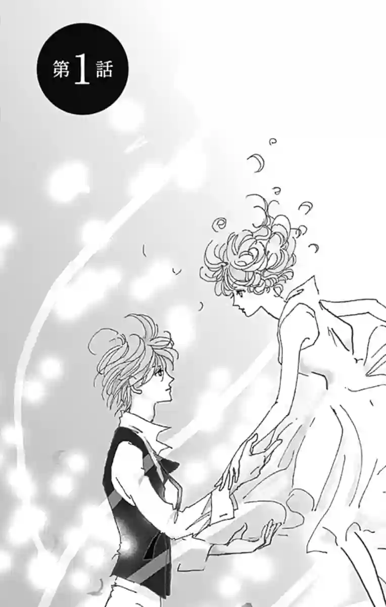 落花流水之情第01话