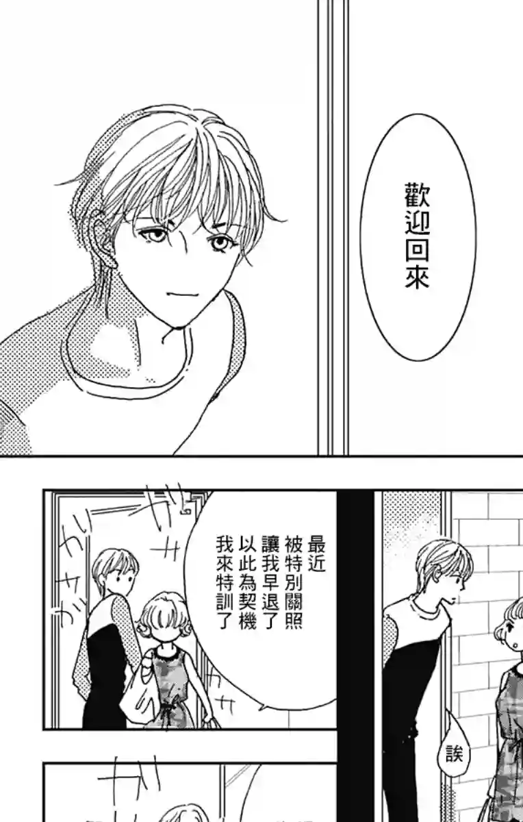 落花流水之情第01话