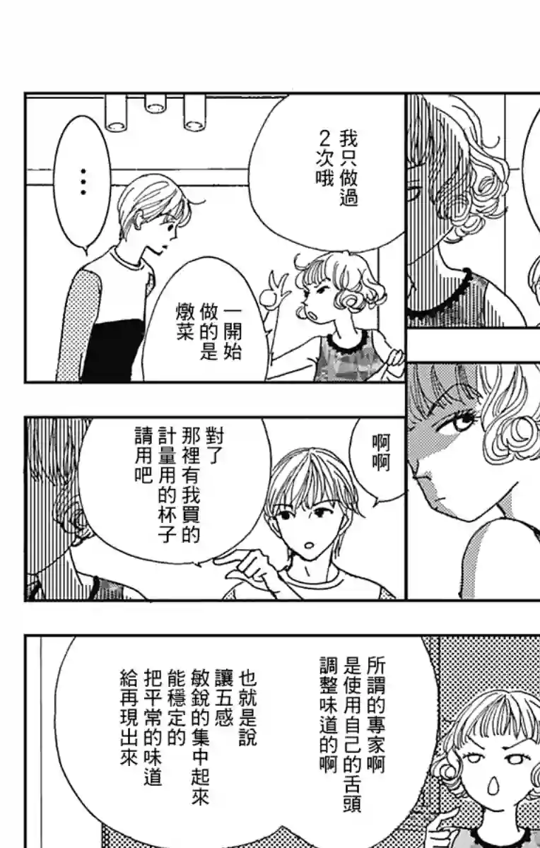 落花流水之情第01话