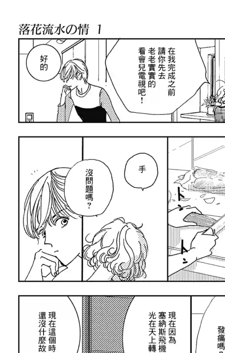 落花流水之情第01话