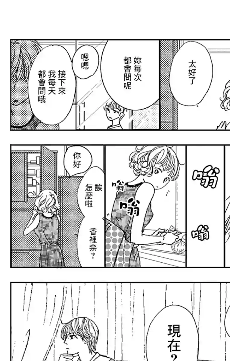 落花流水之情第01话